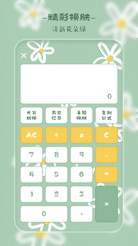 萌趣计算器v3.7.8截图1