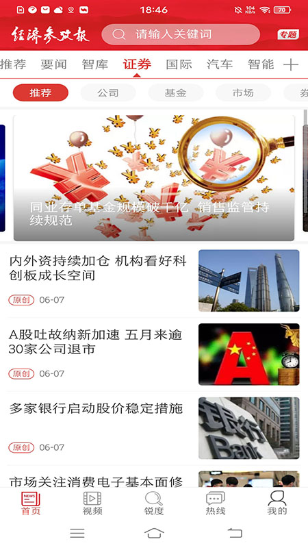 经济参考报截图4