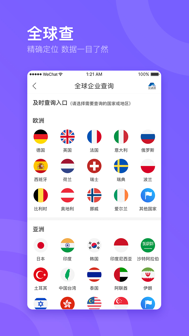 企通查v2.1.5截图1