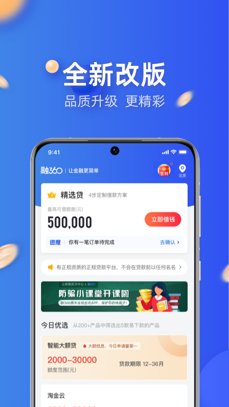 融360v4.2.8截图4