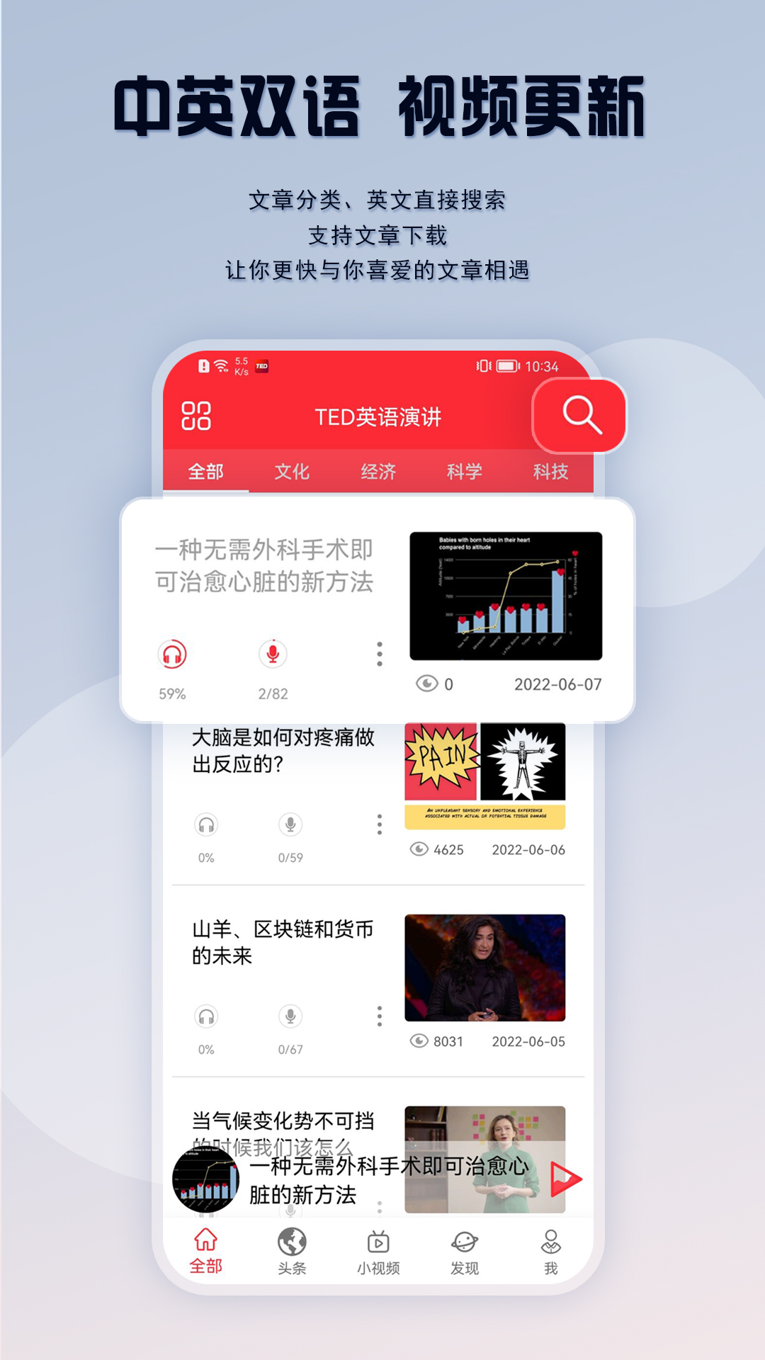 TED英语演讲v1.9.2截图4