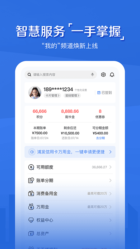 浦发信用卡v7.2.6截图1