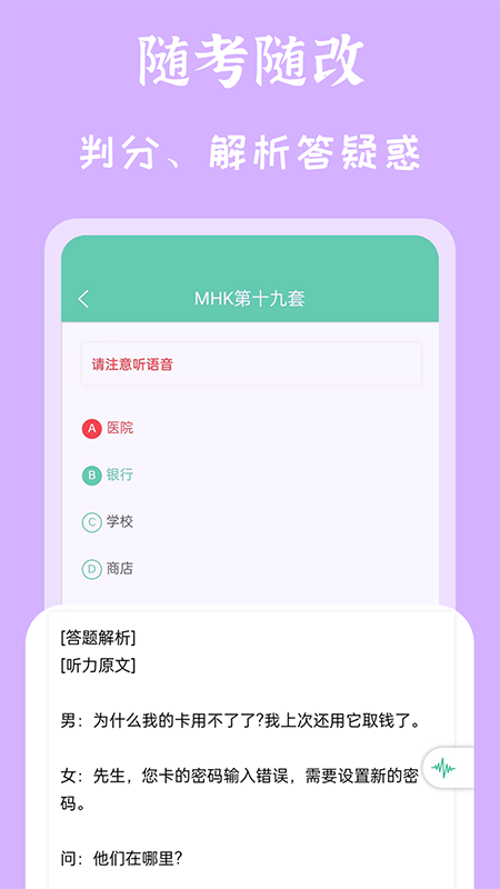 MHK国语考试宝典v2.1.4截图3