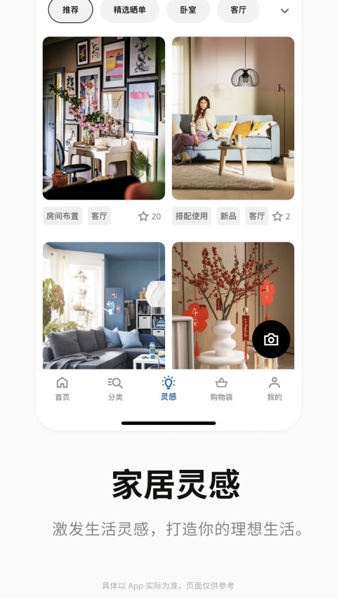 IKEA宜家家居v3.10.0截图2