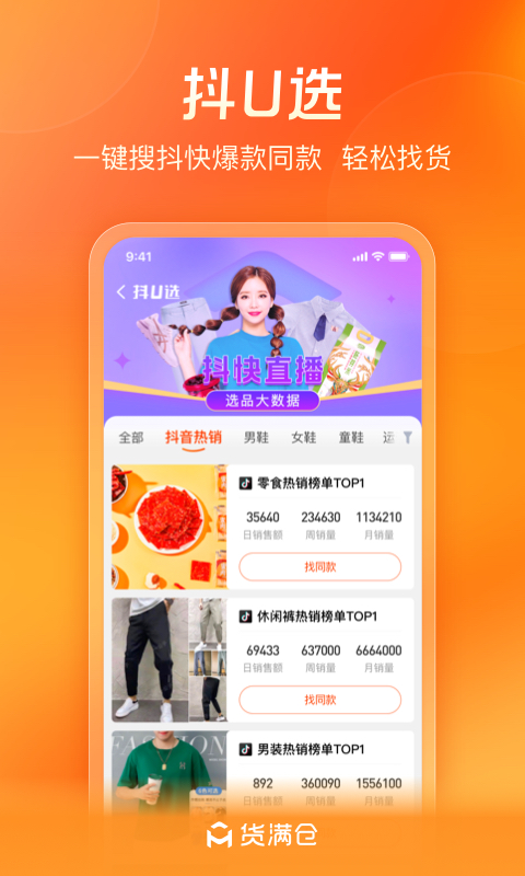 货满仓v1.0.1截图1