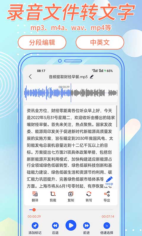 语音转文字助手v2.9.6截图4