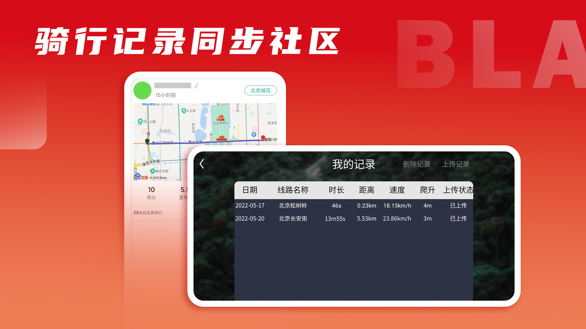 微境骑行v0.8.4截图1