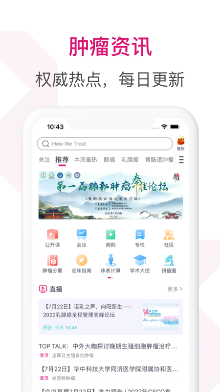 肿瘤医生v9.3截图3