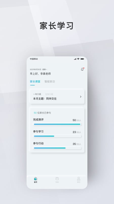 问向教师截图1