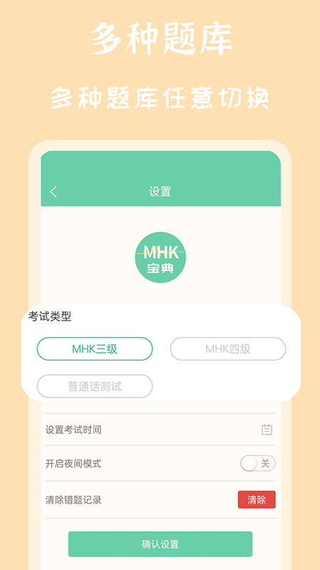 MHK国语考试宝典v2.1.4截图1