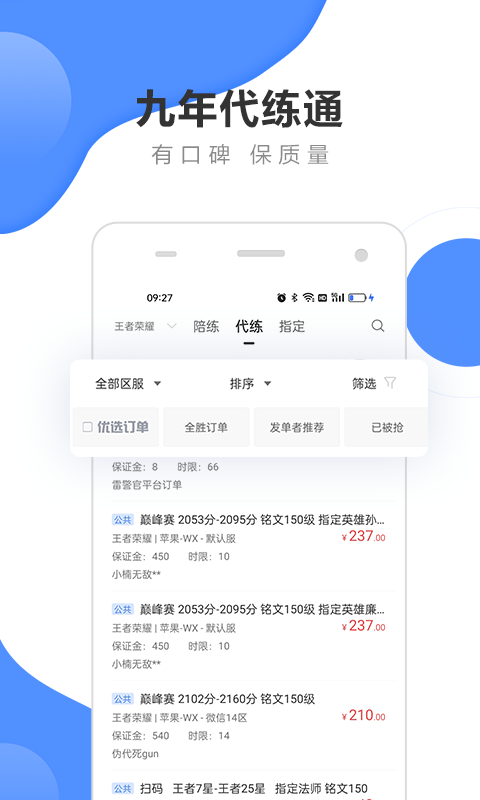 代练通v4.5.2截图1