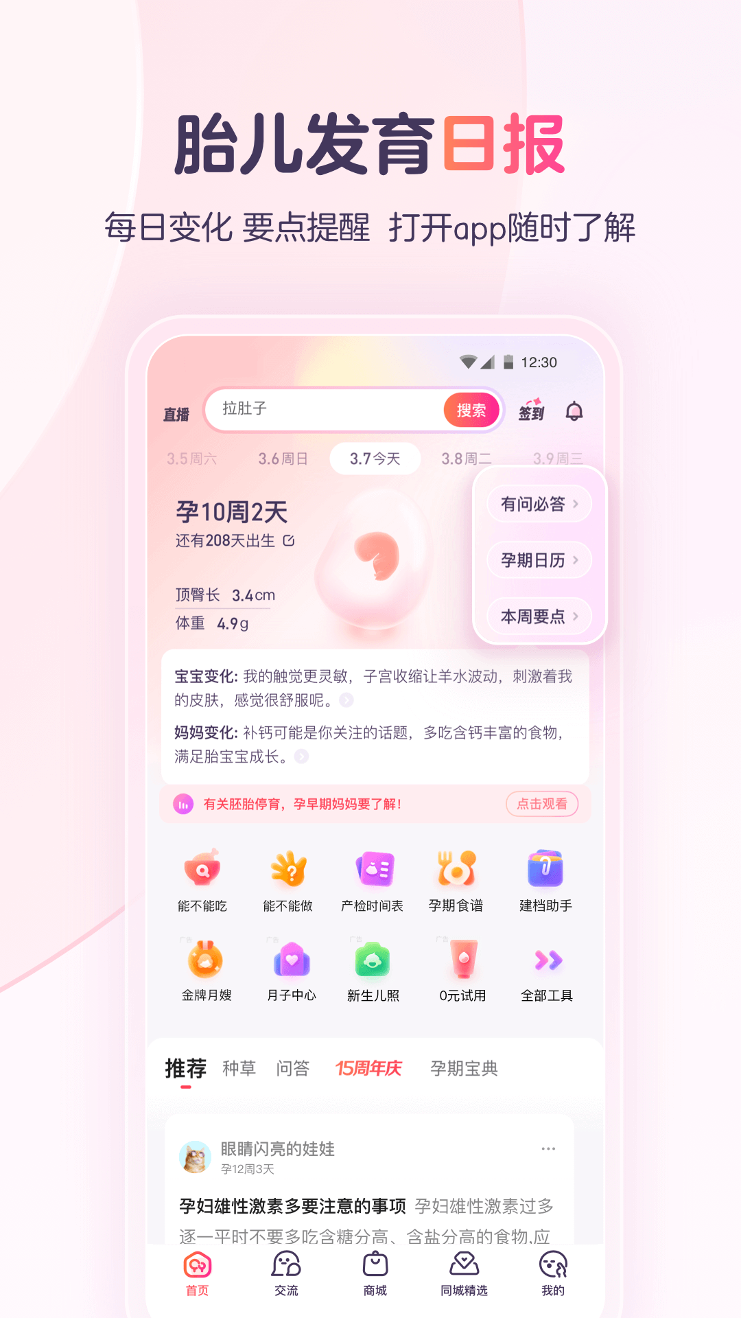 宝宝树孕育v9.17.0截图4