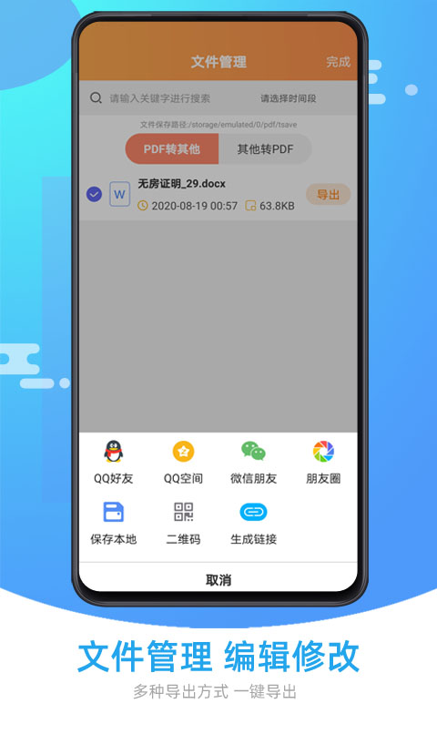 万能PDF转换器截图3