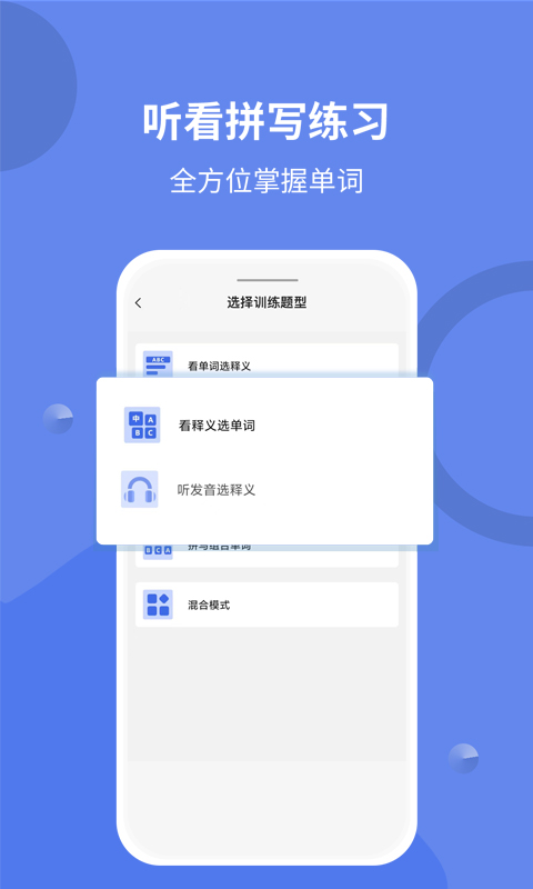 堂堂背单词v1.0.5截图3