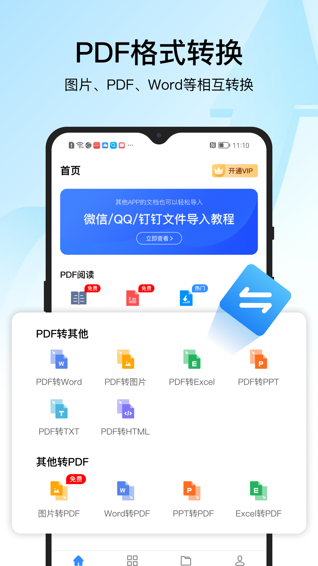 迅捷PDF转换器v6.3.2.0截图4