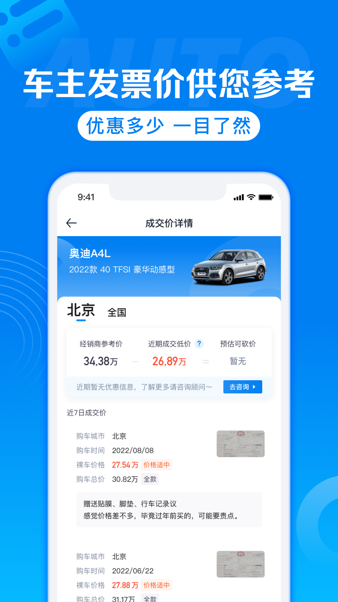 汽车报价v7.6.1截图3