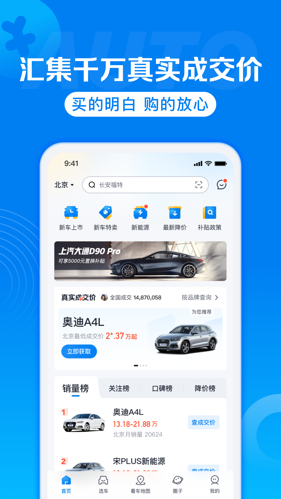 汽车报价v7.6.1截图4