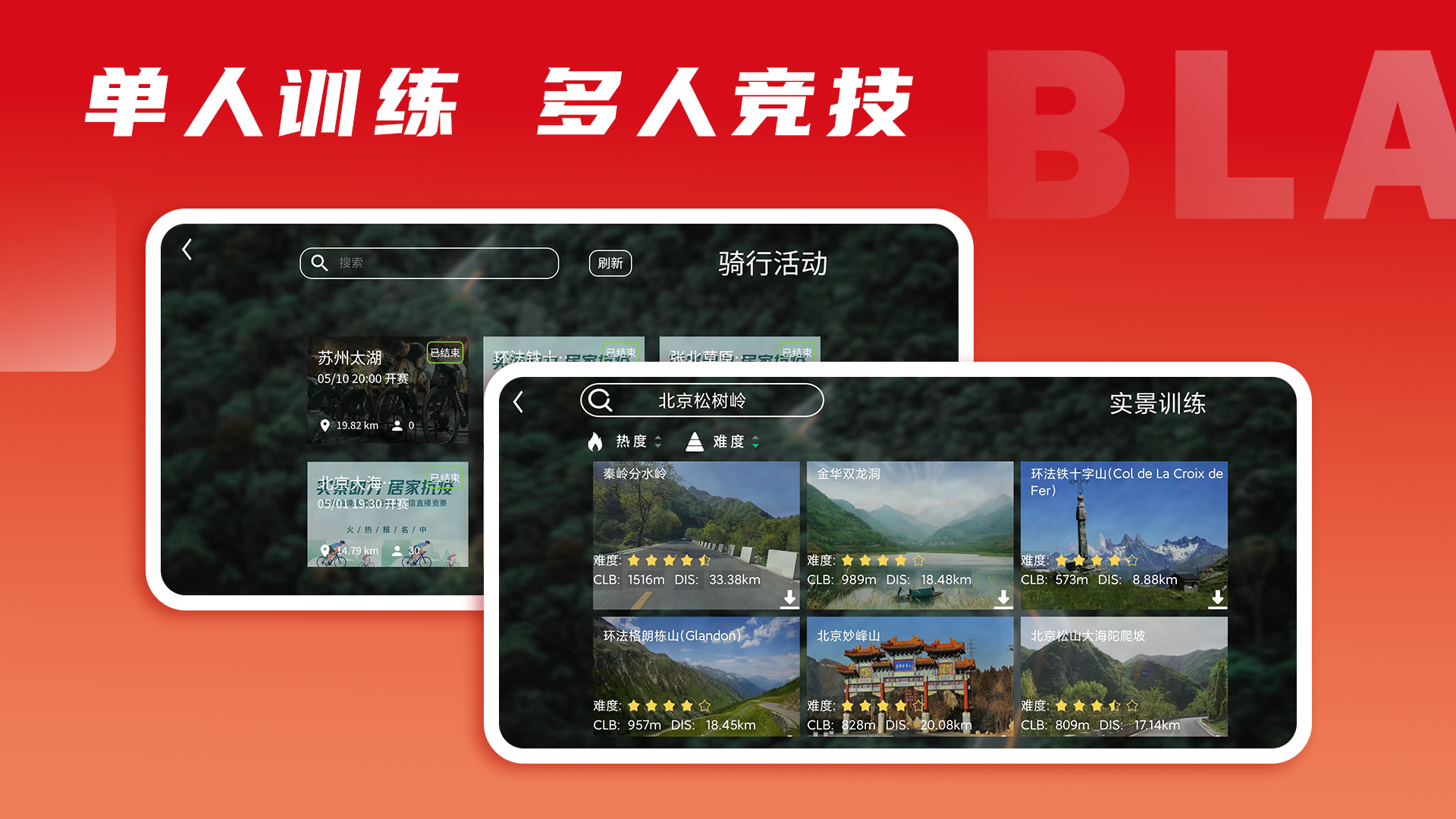 微境骑行v0.8.4截图4