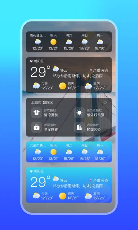 天气万年历v5.1.3截图4