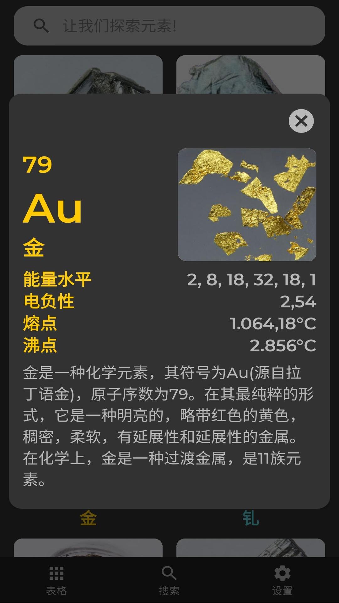 元素周期表v1.0.8截图1