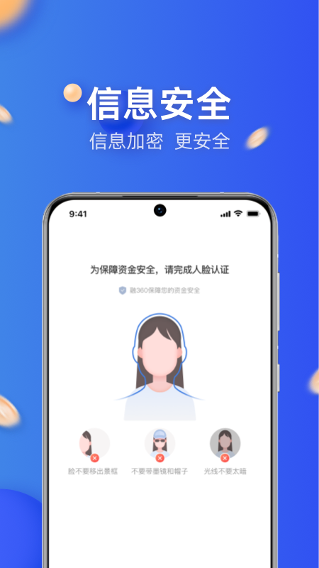 融360v4.2.8截图1