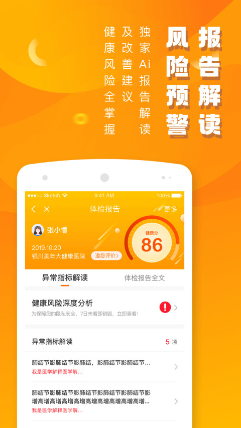 优健康v7.7.4截图3