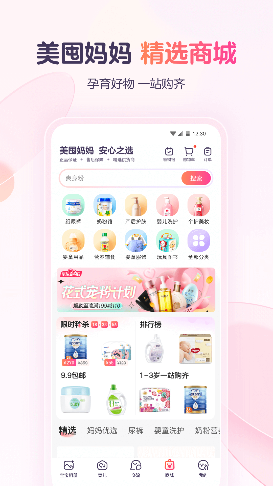 宝宝树孕育v9.17.0截图1