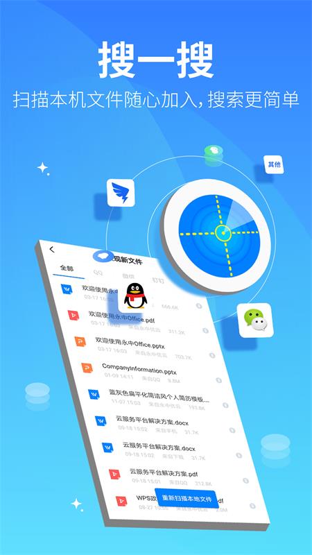 永中文档v3.2.16截图2