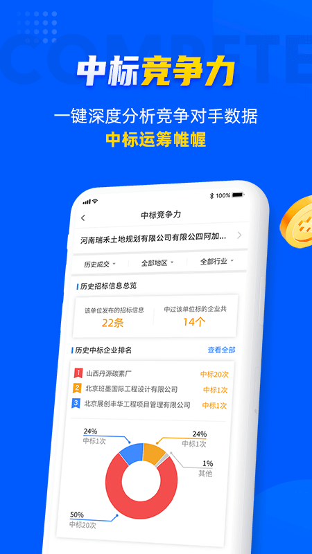 乙方宝招标v1.5.9.0截图2