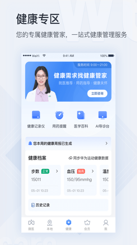 微医v4.7.1截图2