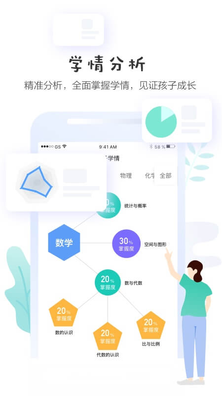 生学堂家长端v3.2.6截图2