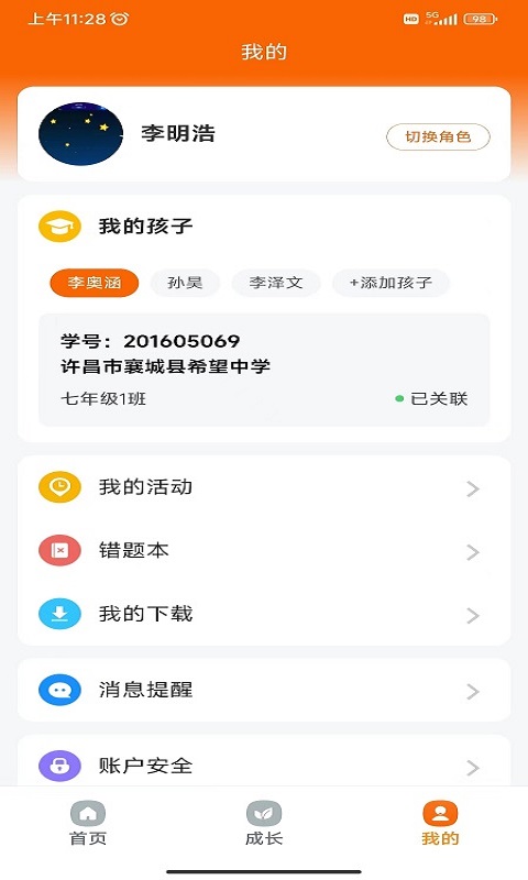 豫学通v1.37.0截图2