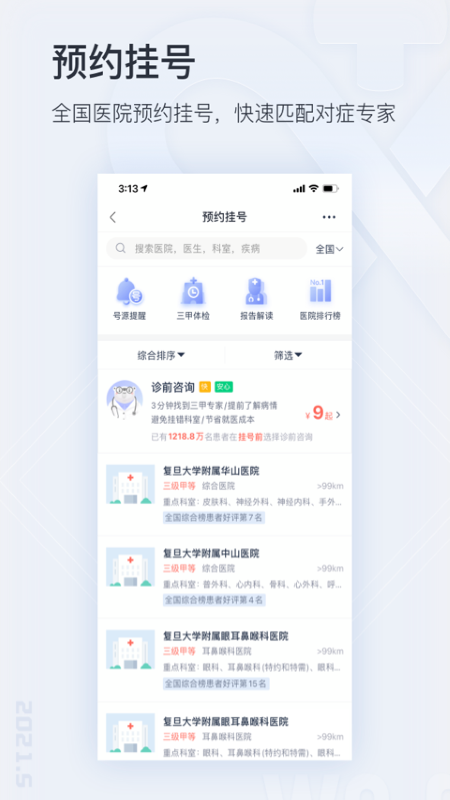 微医v4.7.1截图4