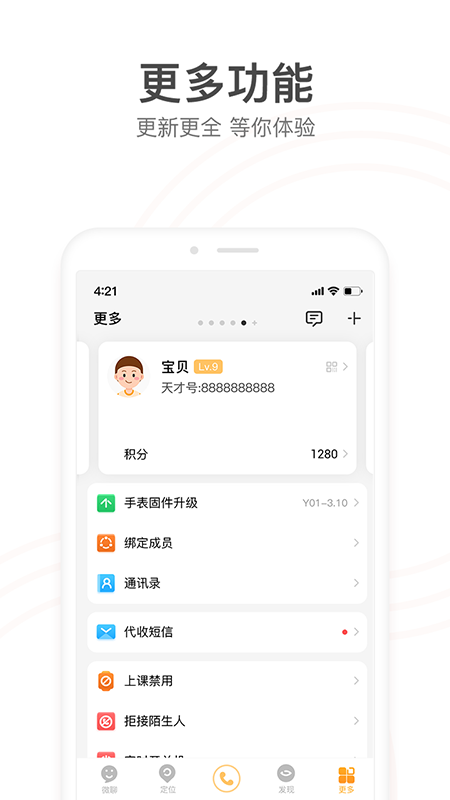 小天才v8.76.02截图1