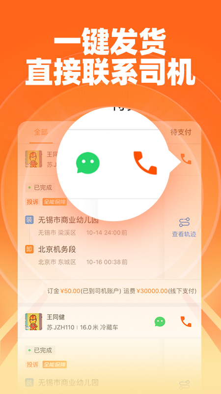 运满满货主v7.29.6.0截图1