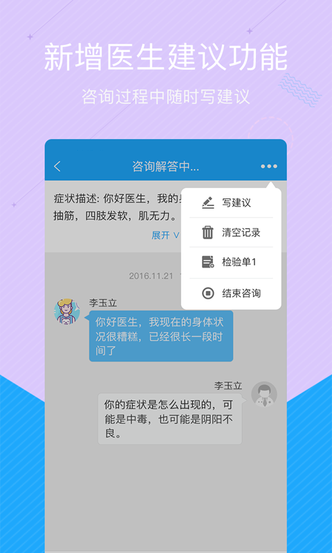 拓诊医生版截图2