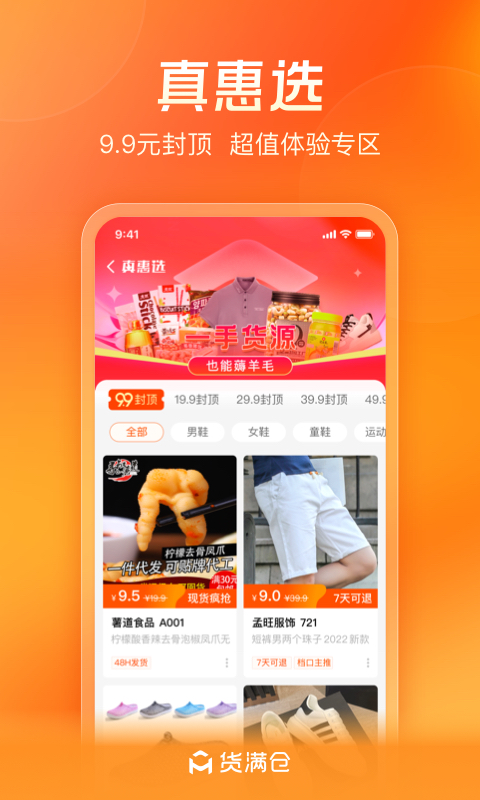 货满仓v1.0.1截图2