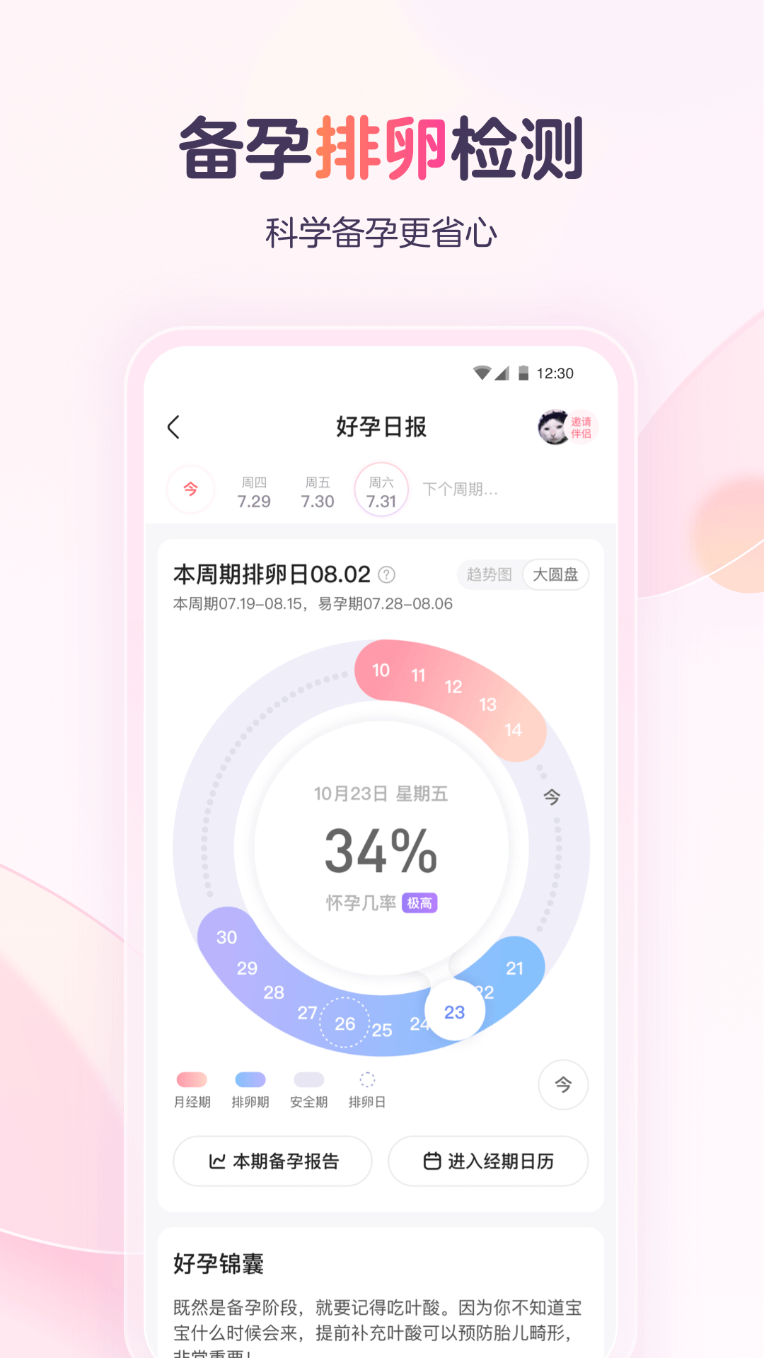 宝宝树孕育v9.17.0截图2