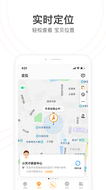 小天才v8.76.02截图3