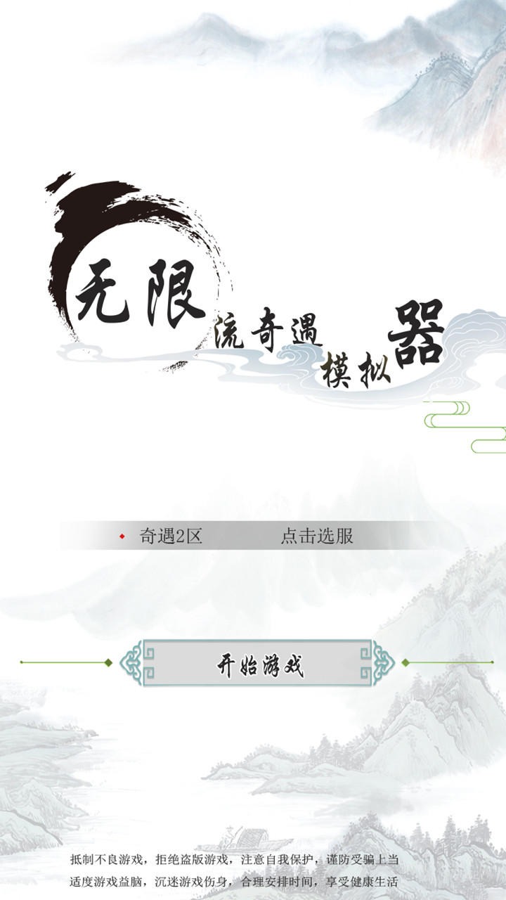 无限流奇遇模拟器截图4