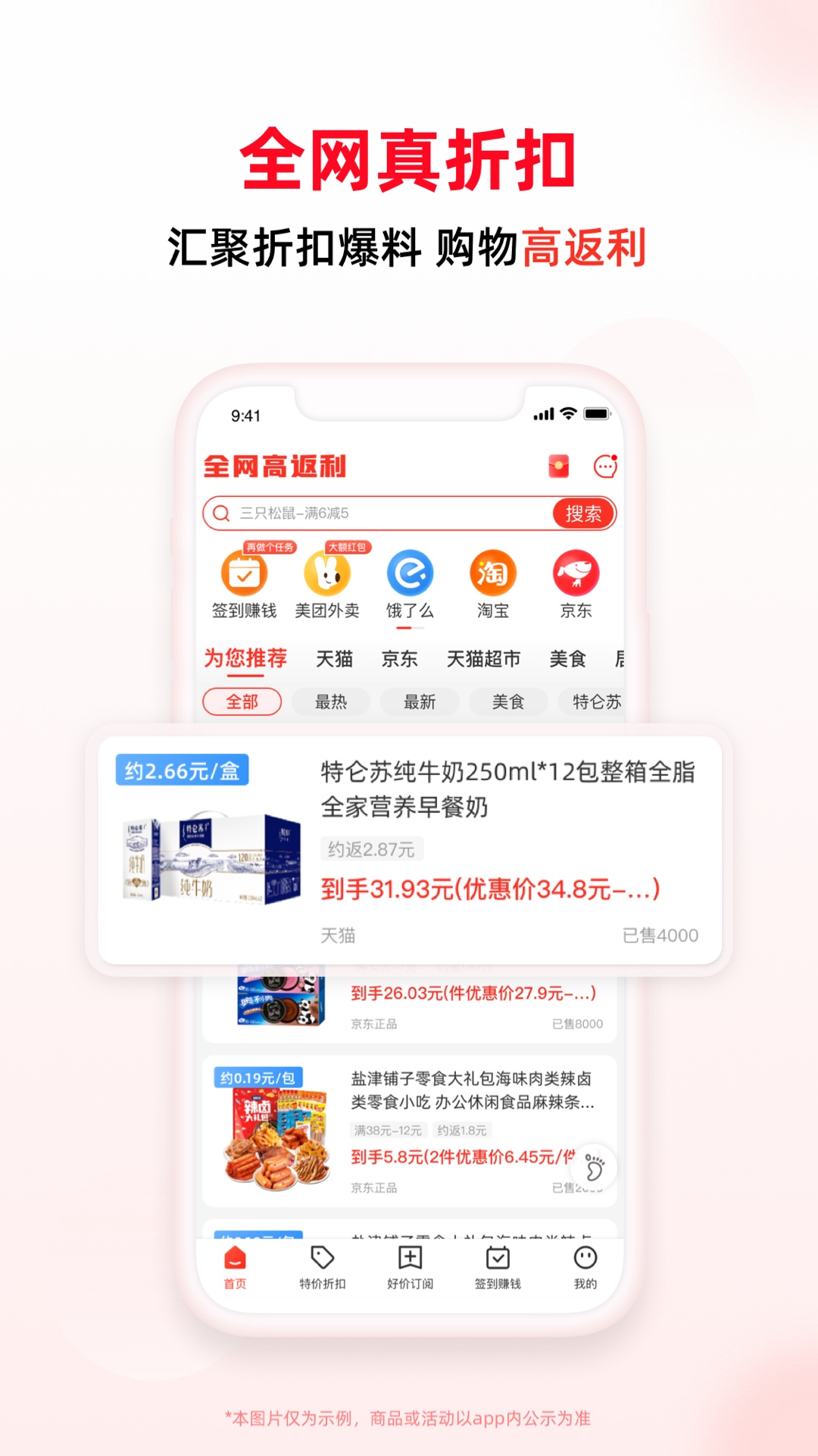 买什么都省v3.4.3截图4