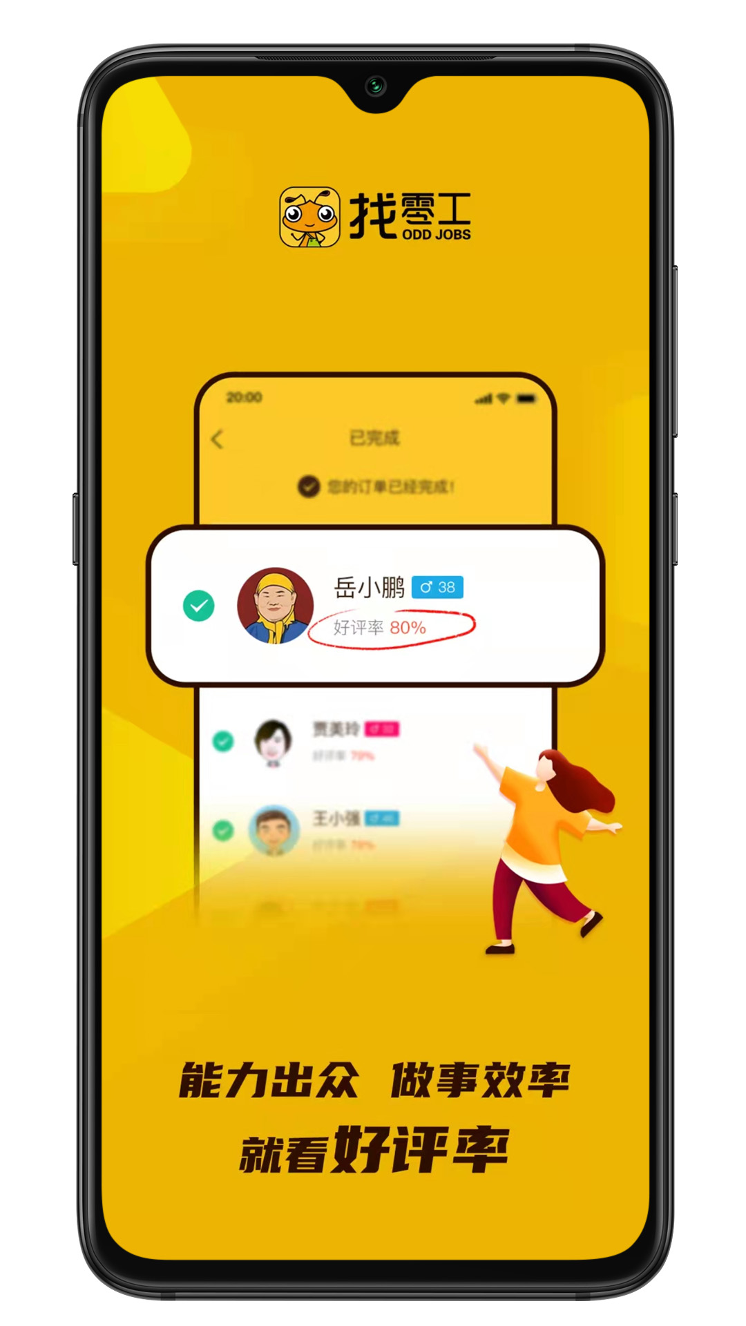 找零工v2.6.2截图4