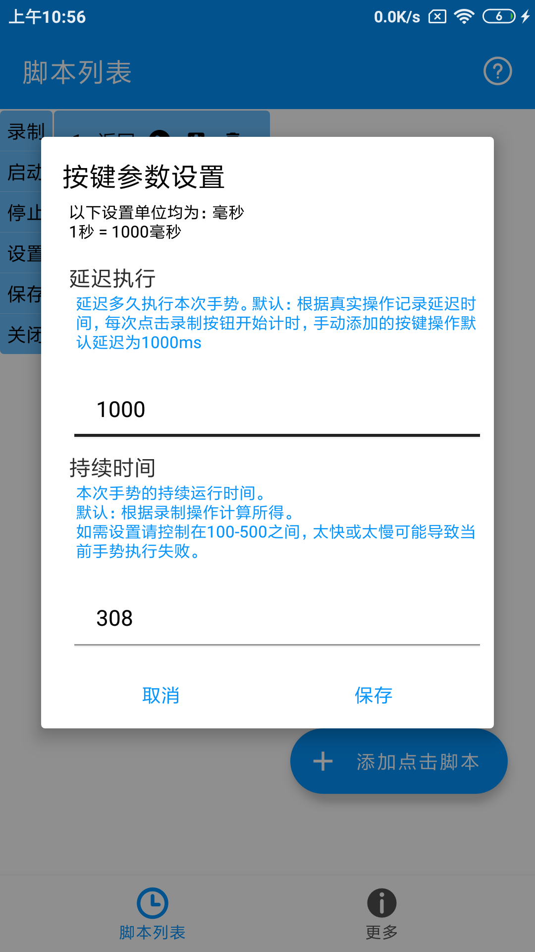 自动点击专家v1.0.3截图3