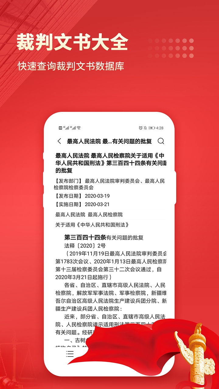 中国法律汇编截图4