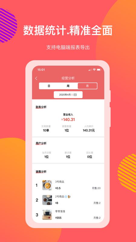 向点商业版v2.6.1截图2