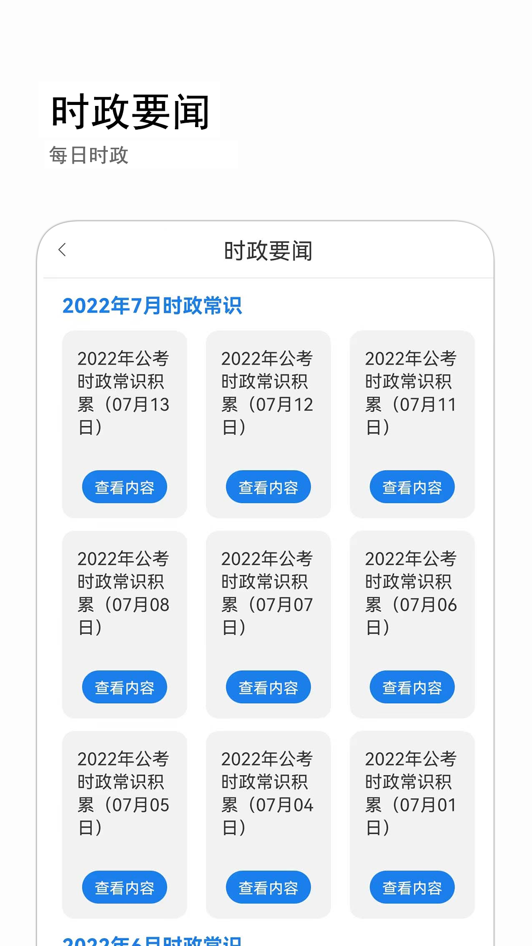 公考常识v1.0.1截图3