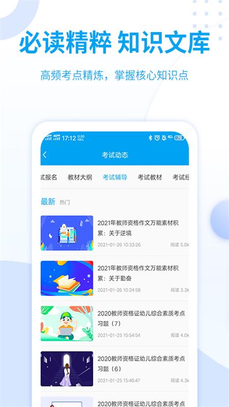 幼儿教师资格考试截图5