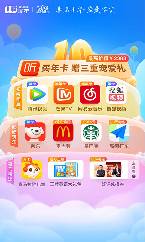 喜马拉雅v9.0.60.3截图4