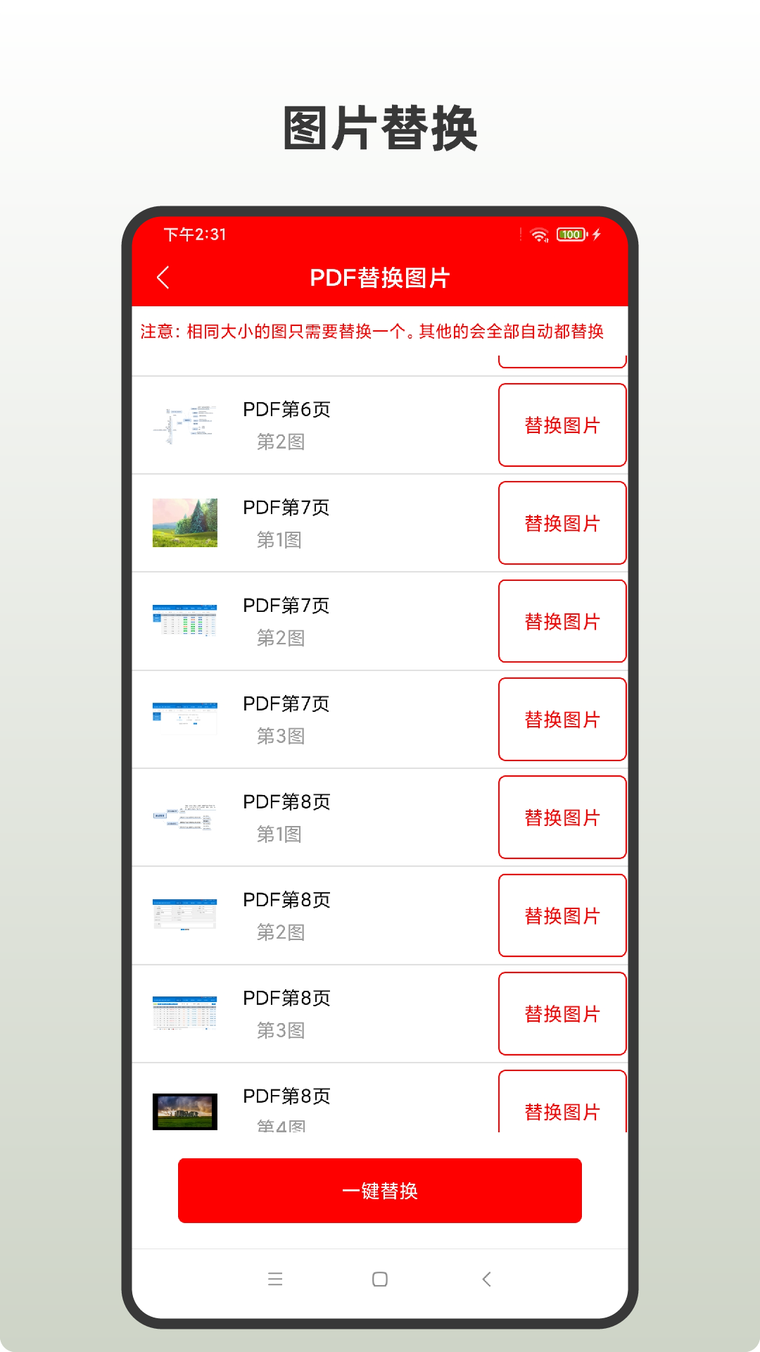 PDF全格式编辑器v2.0截图1