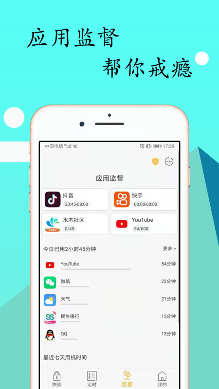 锁机达人v1.12.9截图3